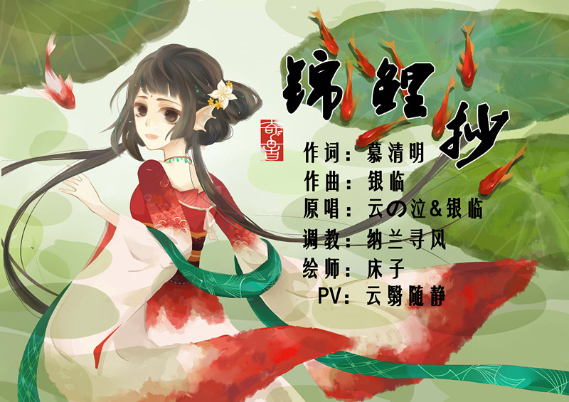 【翻唱】锦鲤抄_副本.jpg