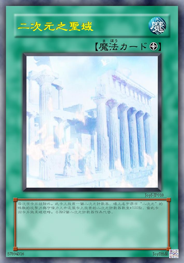 二次元之圣域.JPG