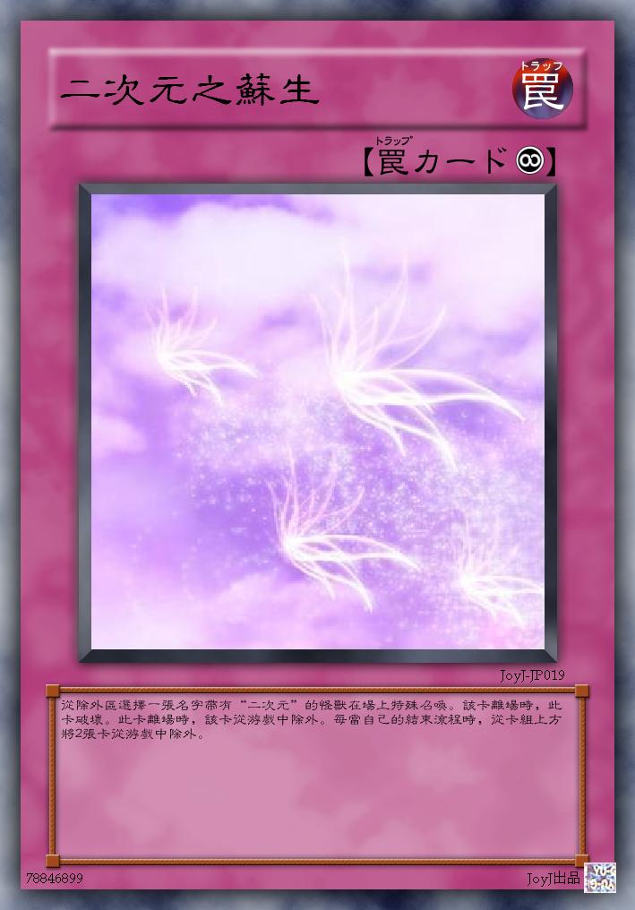 二次元之苏生.JPG