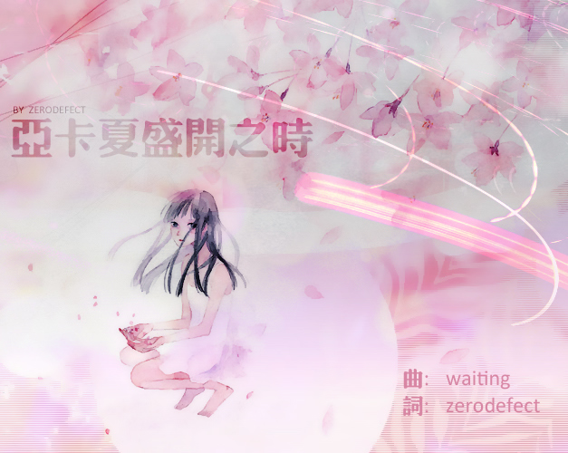 亚卡夏盛开之时.jpg