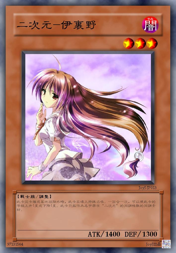 伊里野.JPG