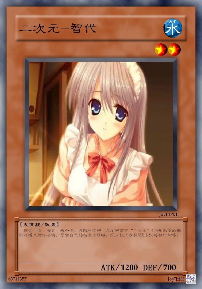 智代.JPG
