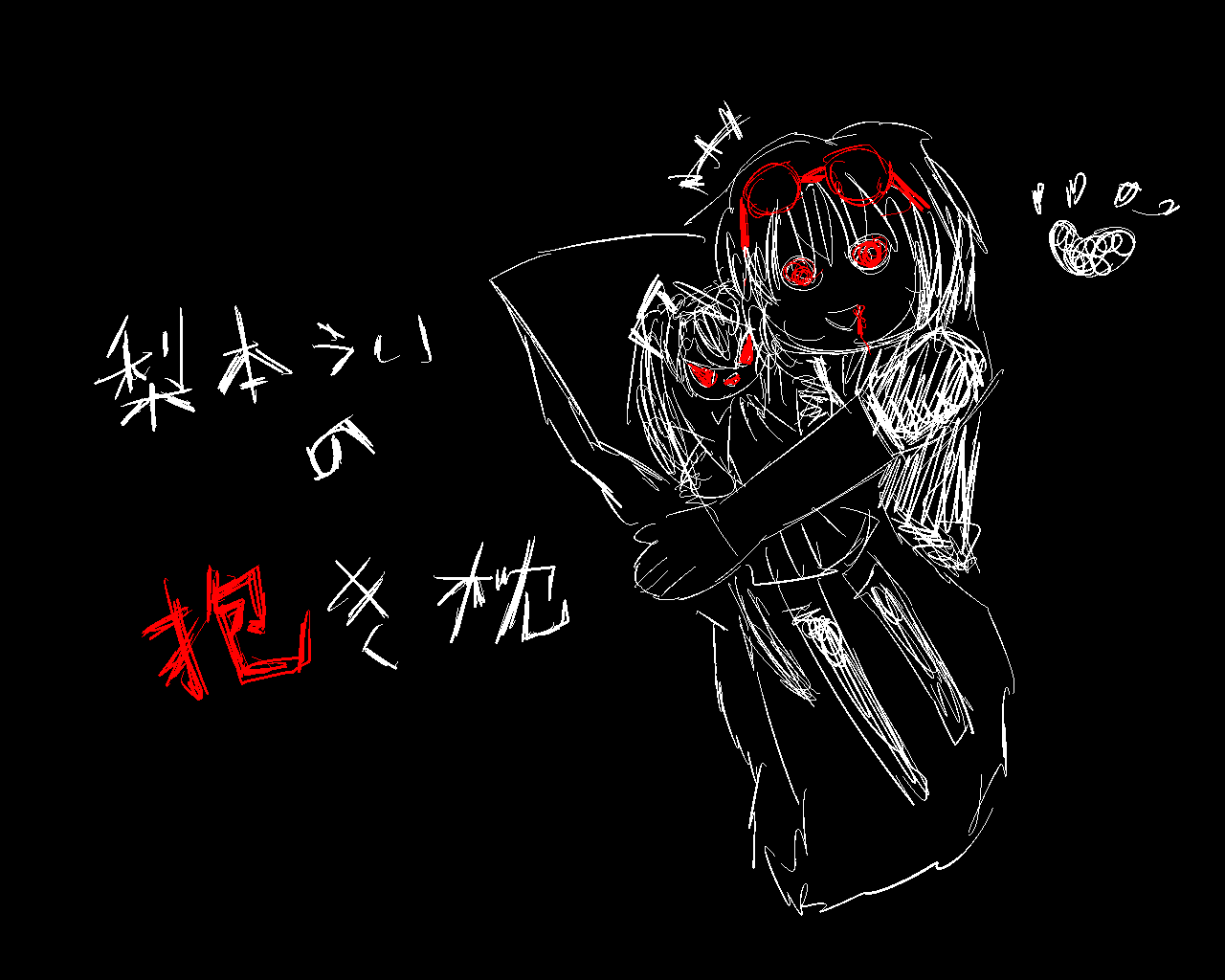 梨本本抱枕.png