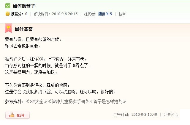 百度知道_如何撸管子.jpg