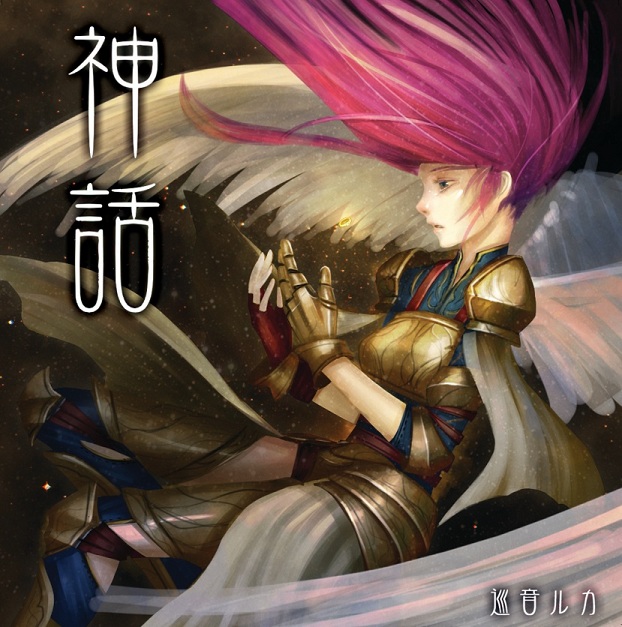 神話civer.jpg