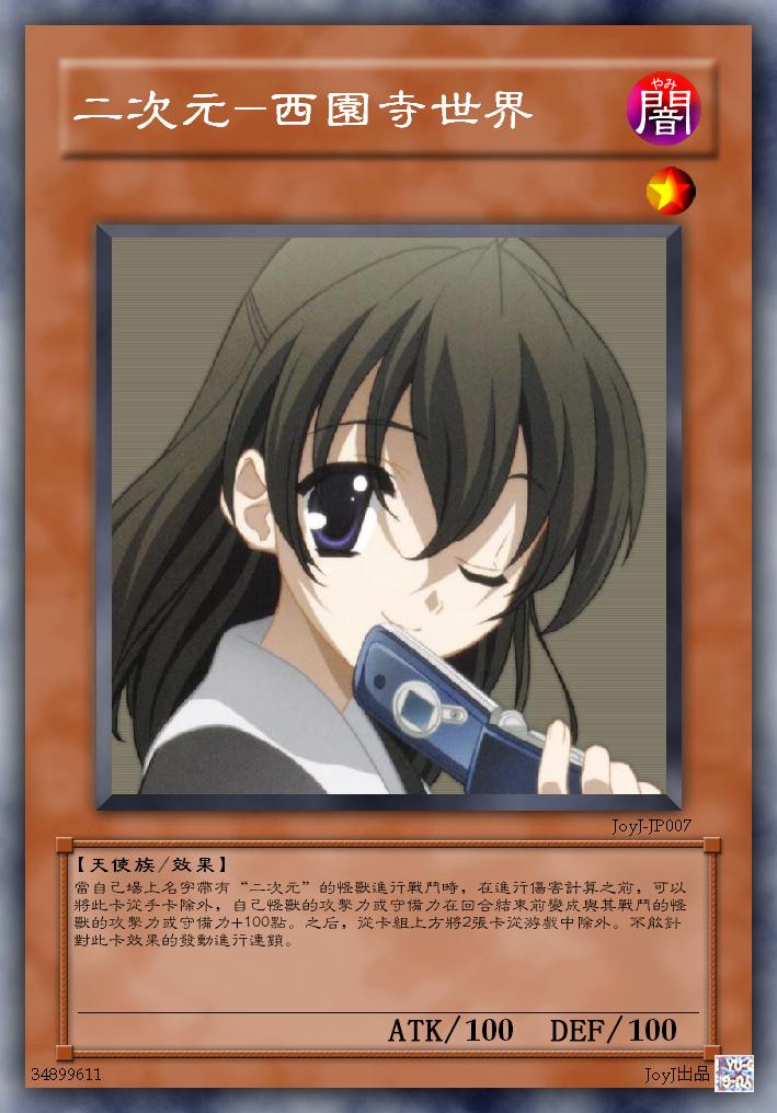 西园寺世界.JPG