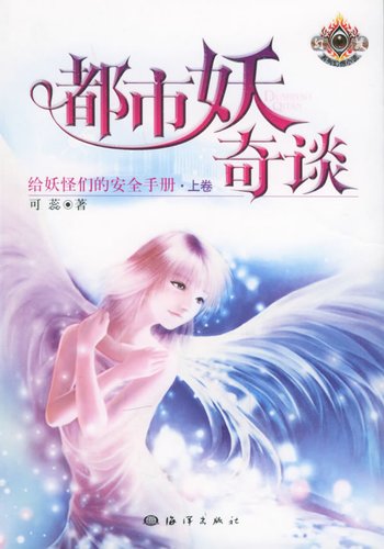 都市妖奇谈.jpg