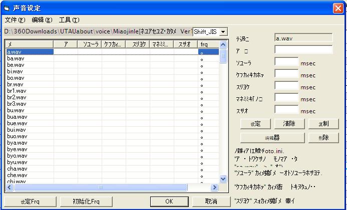 音源设定面板.JPG