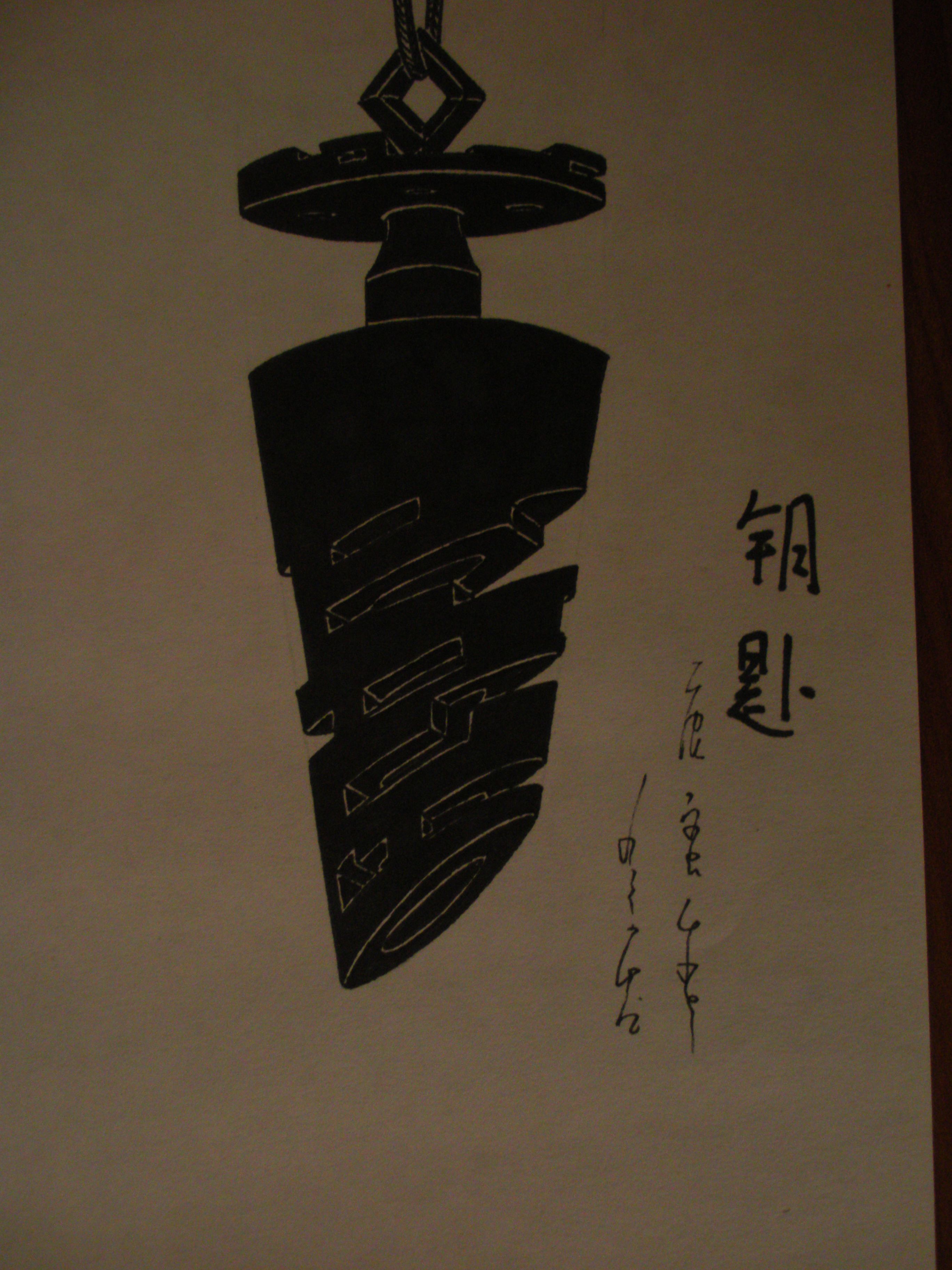 设定