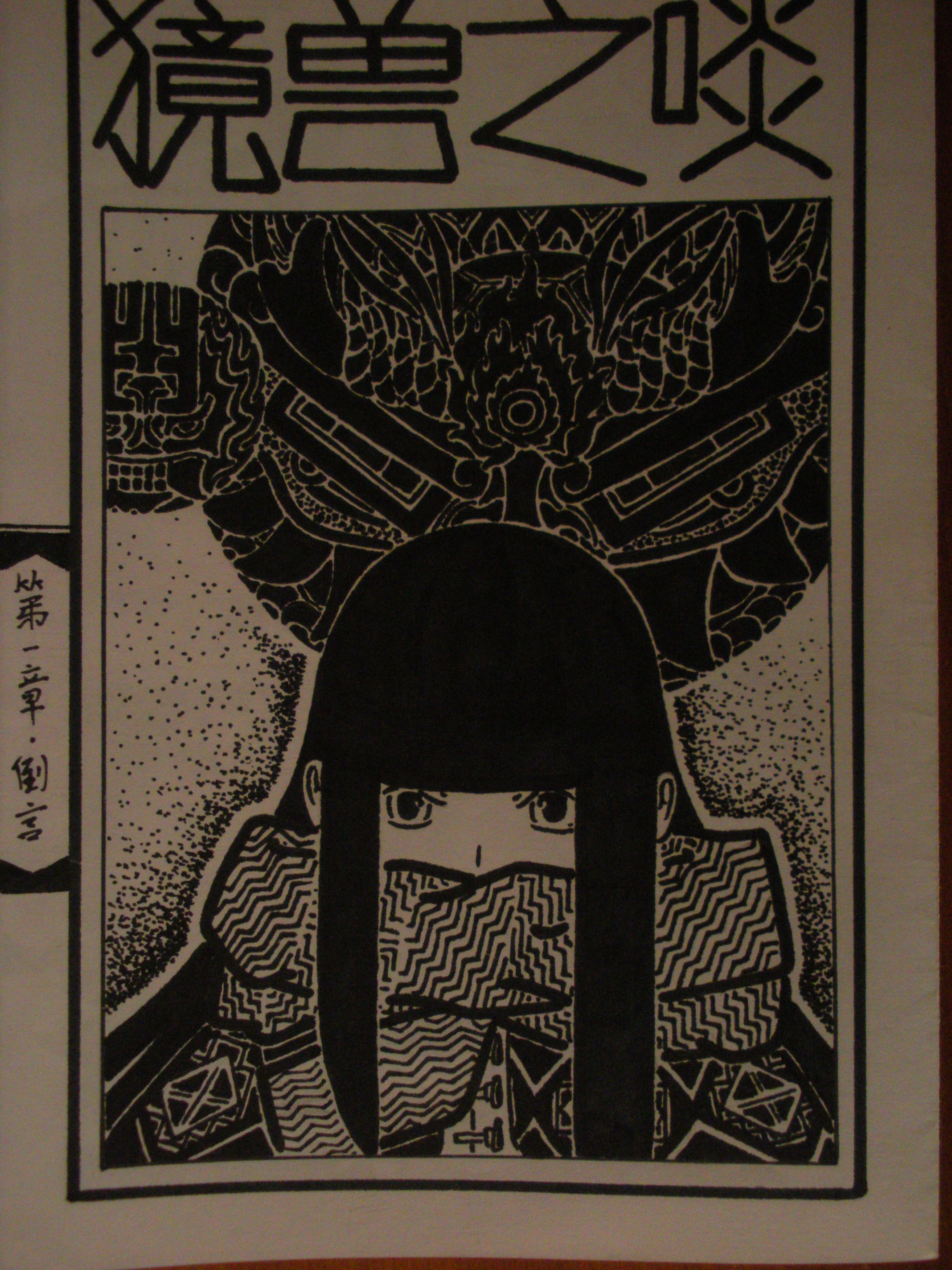 第一次画漫画，这是封页