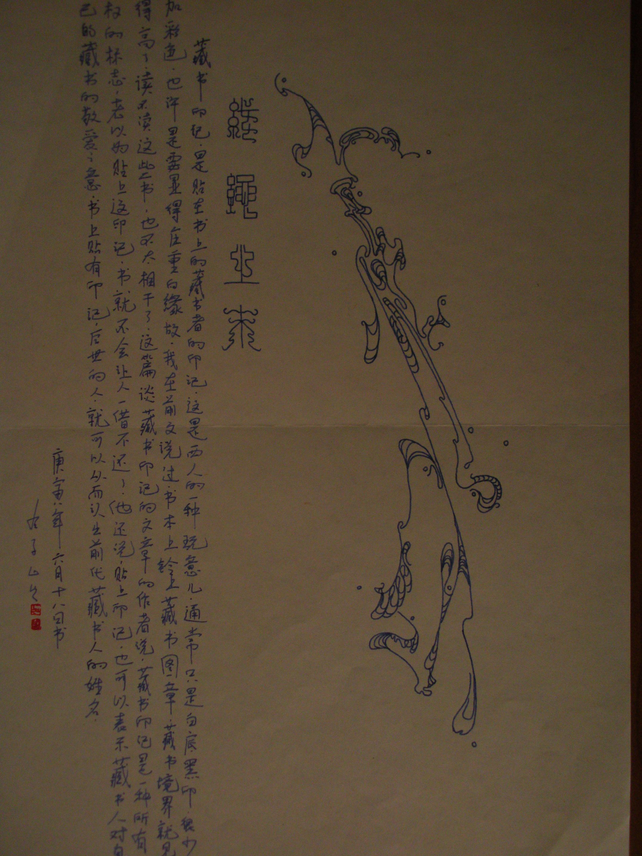 闲作