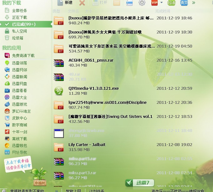 QQ截图20111219213742.jpg