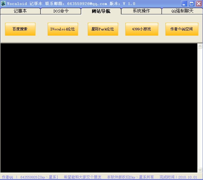 Vocaloid记事本导航