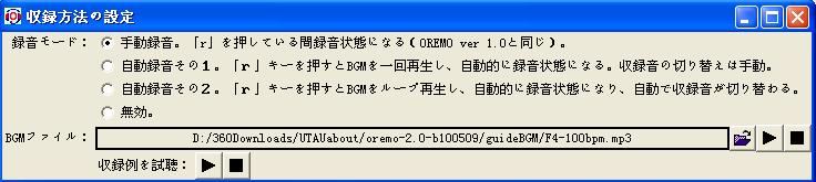 oremo的录音方式选取2.JPG