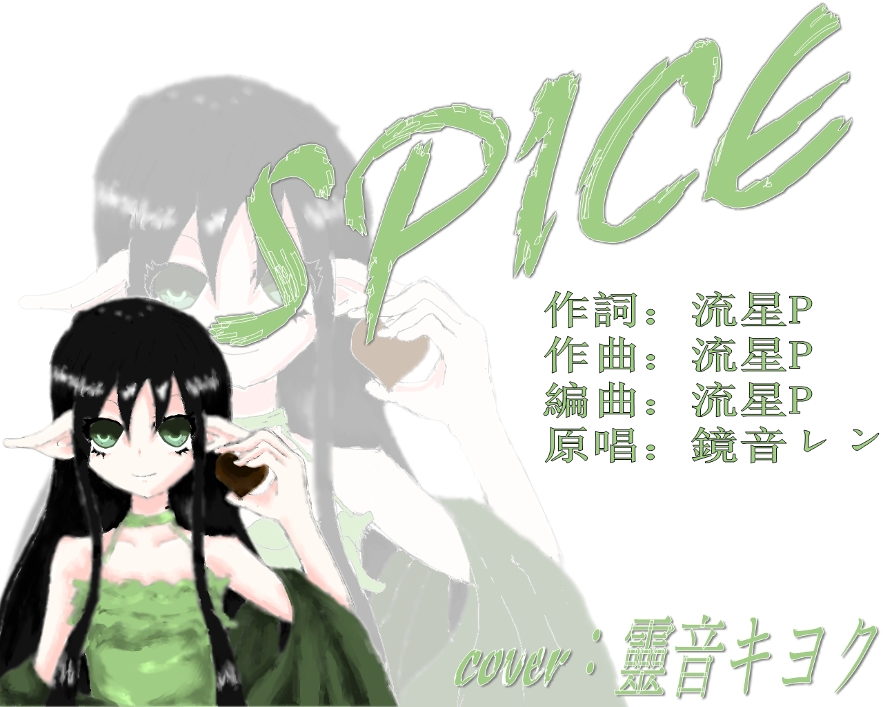 spice1_conew2.jpg